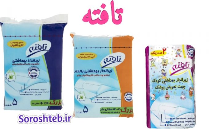 زیرانداز بهداشتی تافته